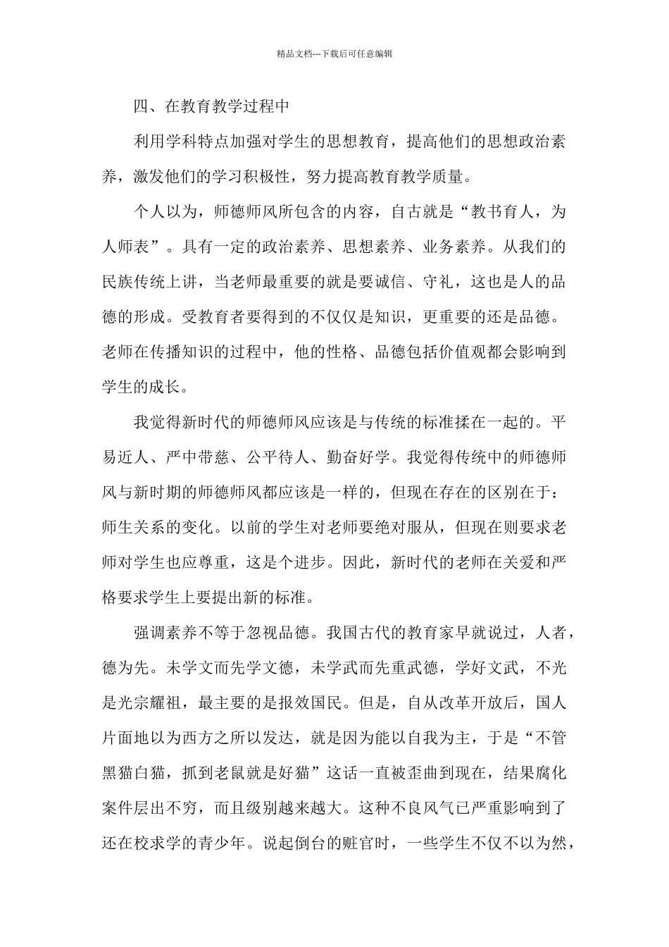 关于教师师德师风工作总结模板集锦八篇_第2页