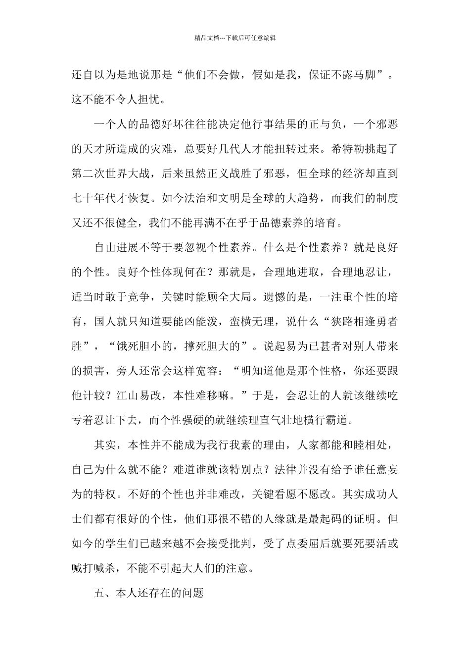 关于教师师德师风工作总结模板集锦八篇_第3页