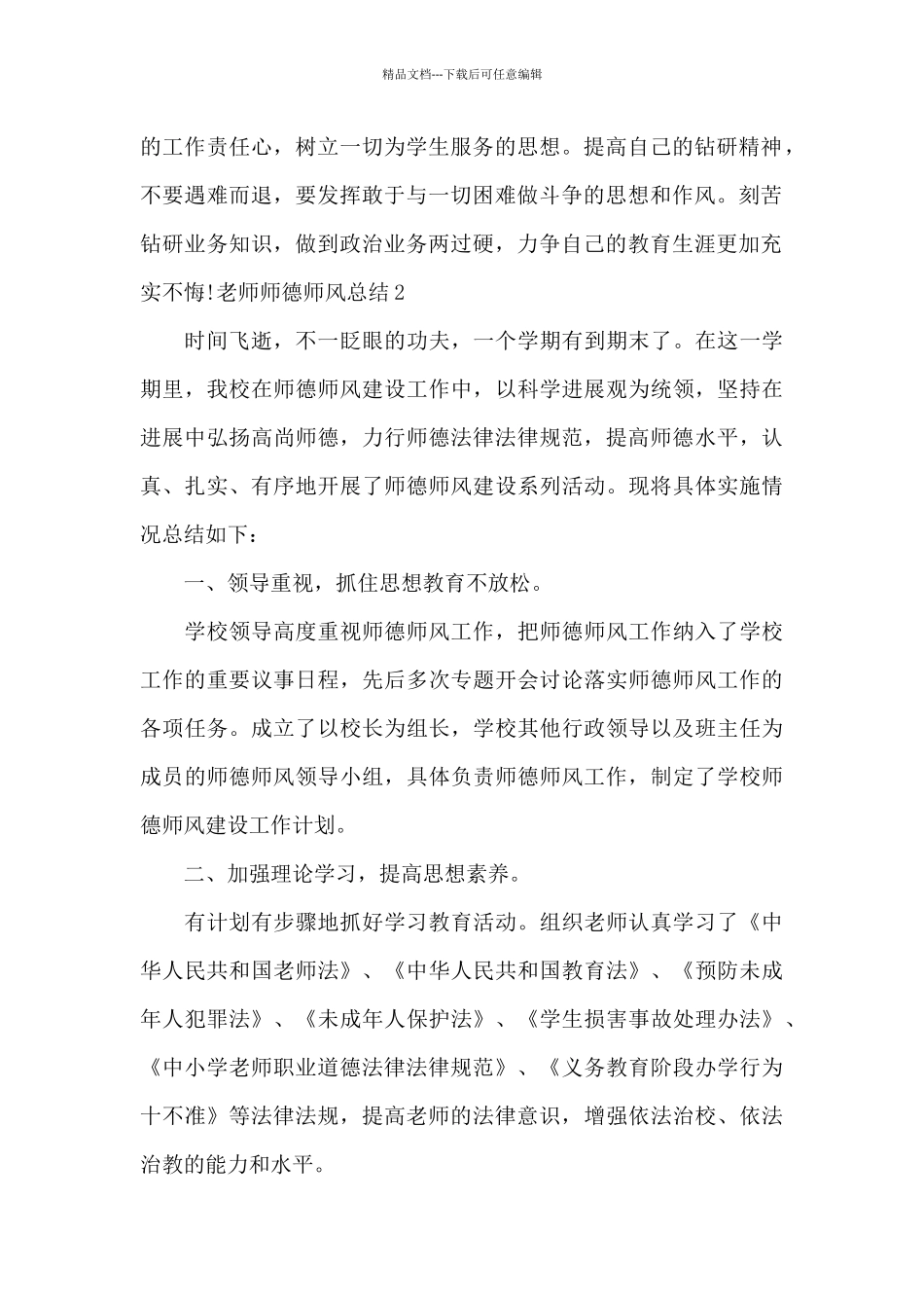 关于教师师德师风总结_第2页
