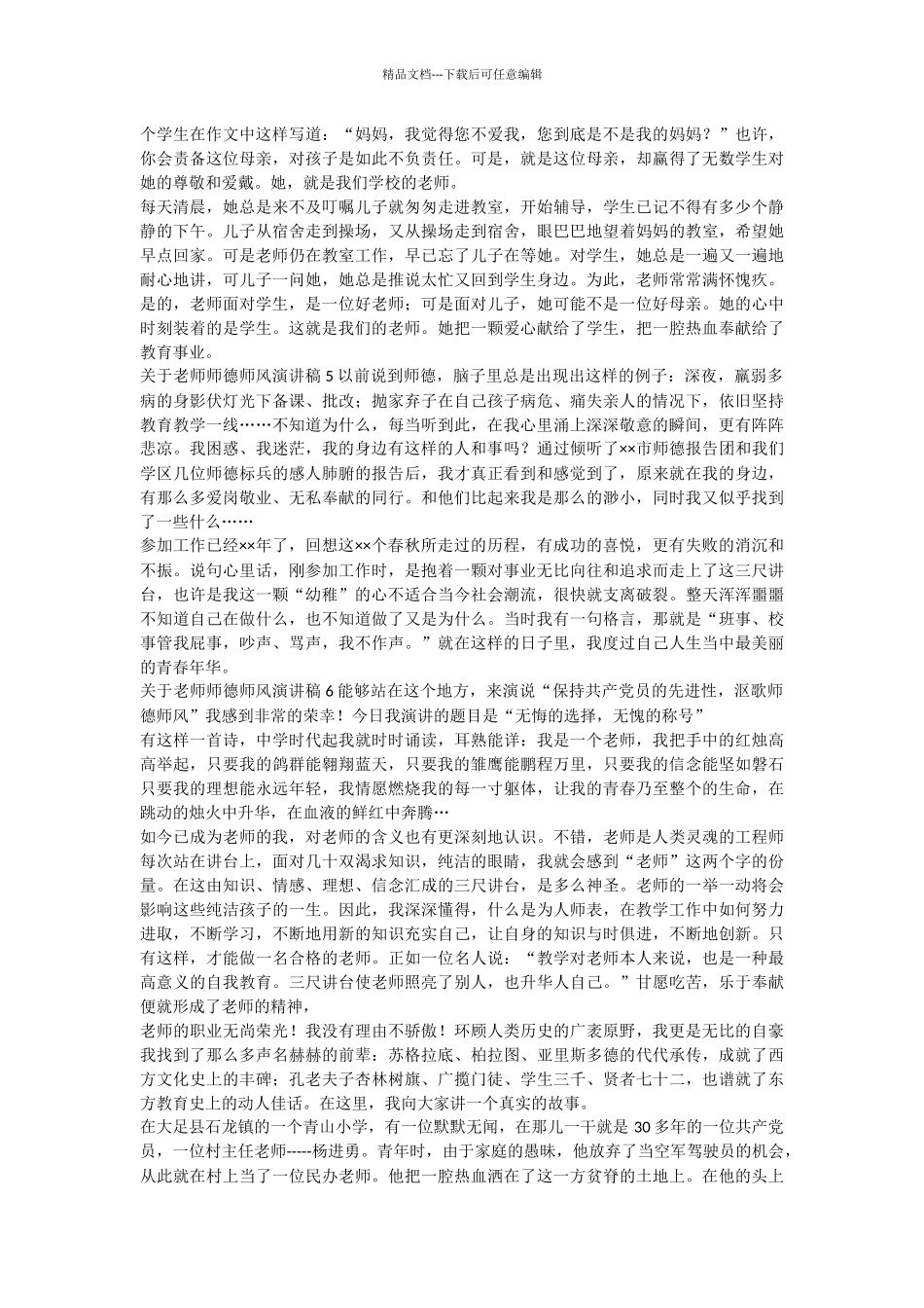 关于教师师德师风演讲稿7篇_第2页