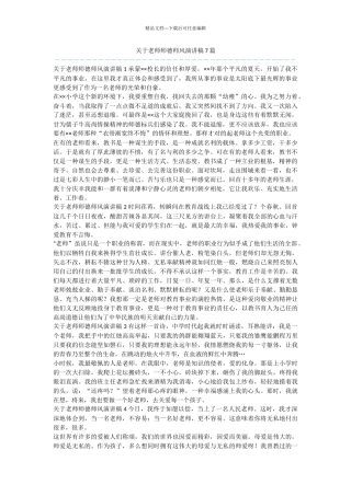 关于教师师德师风演讲稿7篇