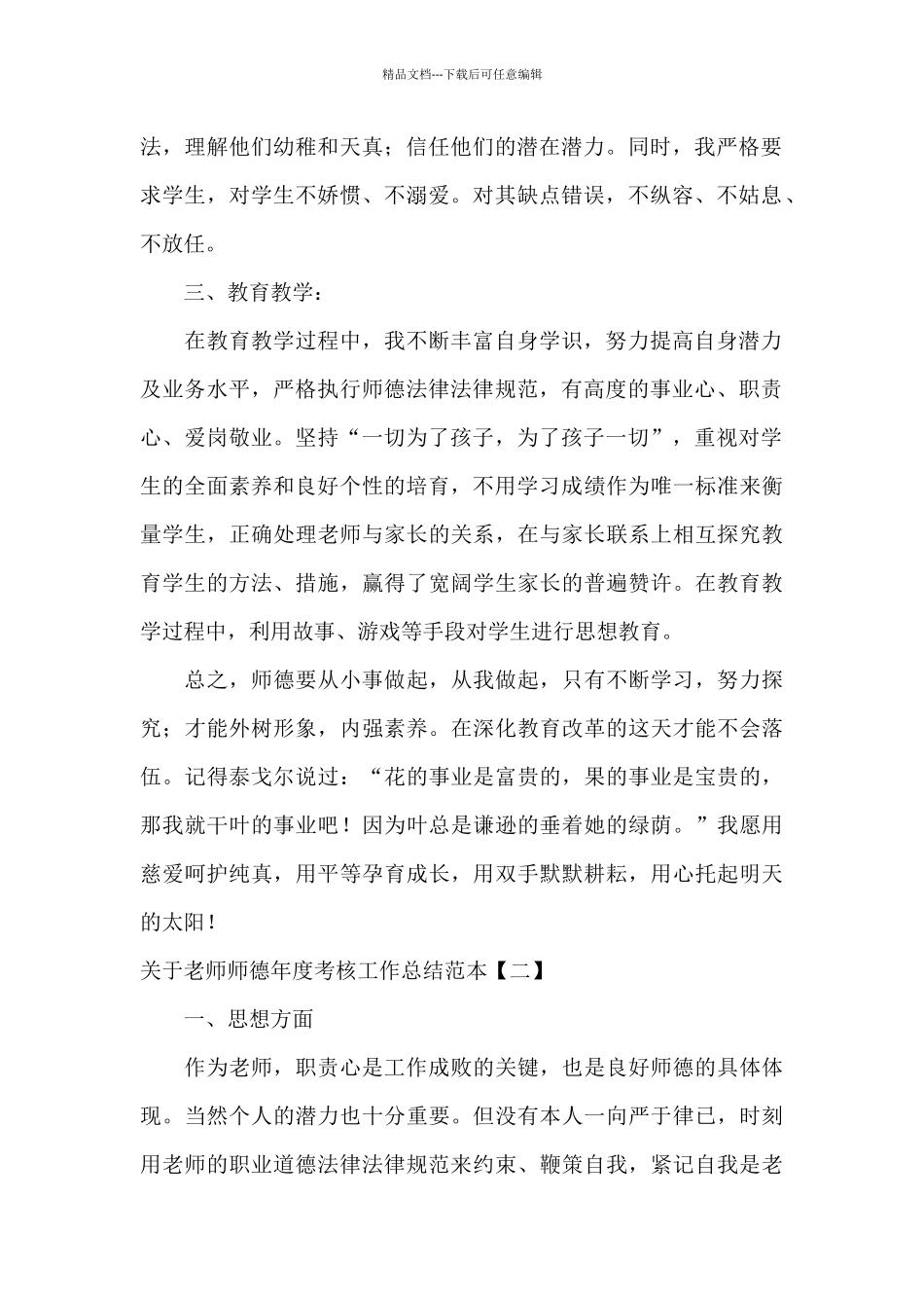 关于教师师德年度考核工作总结范本_第2页