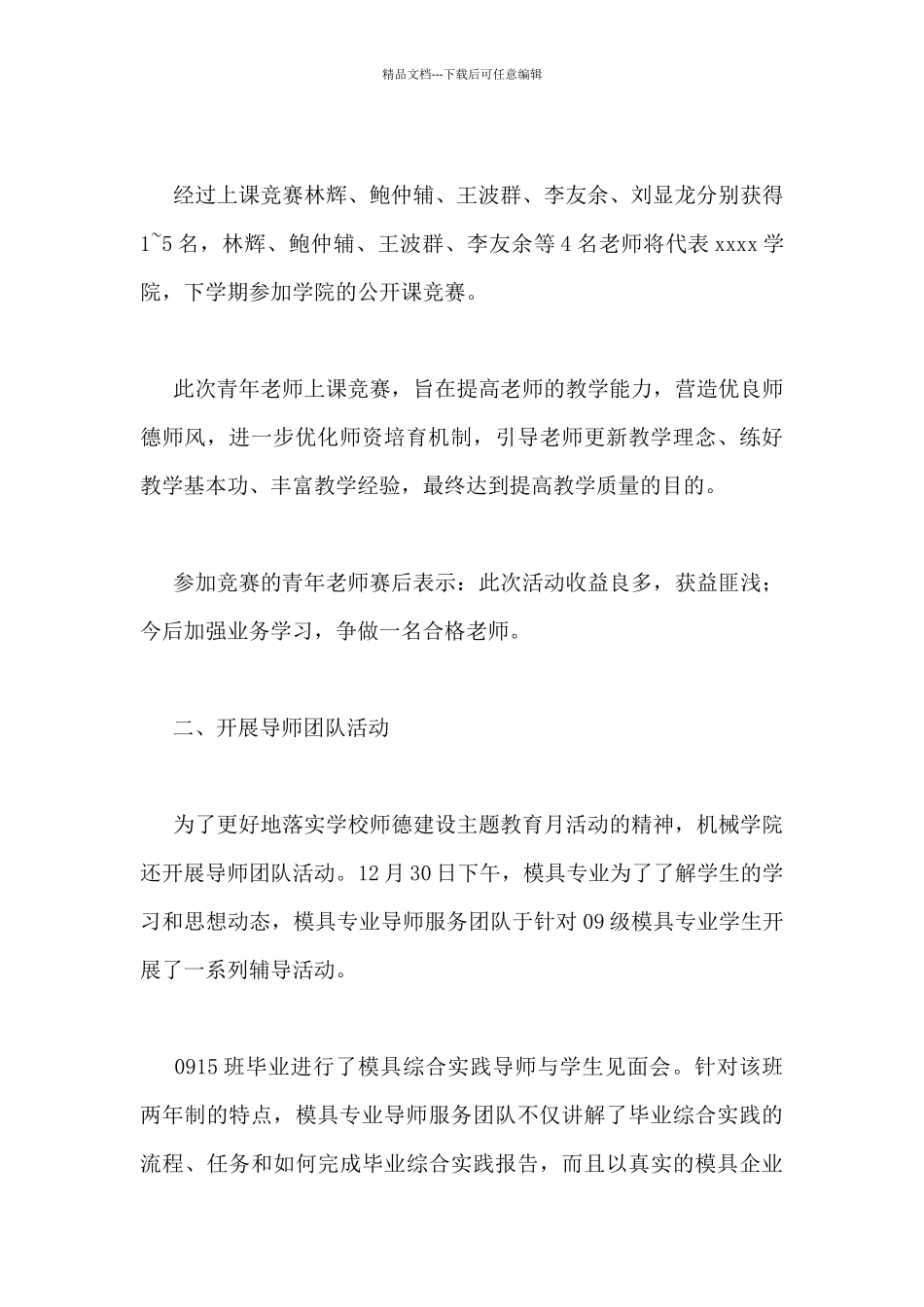 关于教师师风师德学习活动总结范文最新8篇_第3页