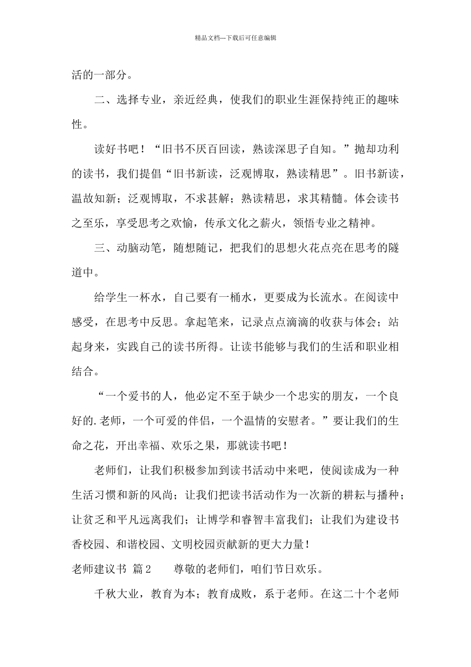 关于教师建议书4篇_第2页