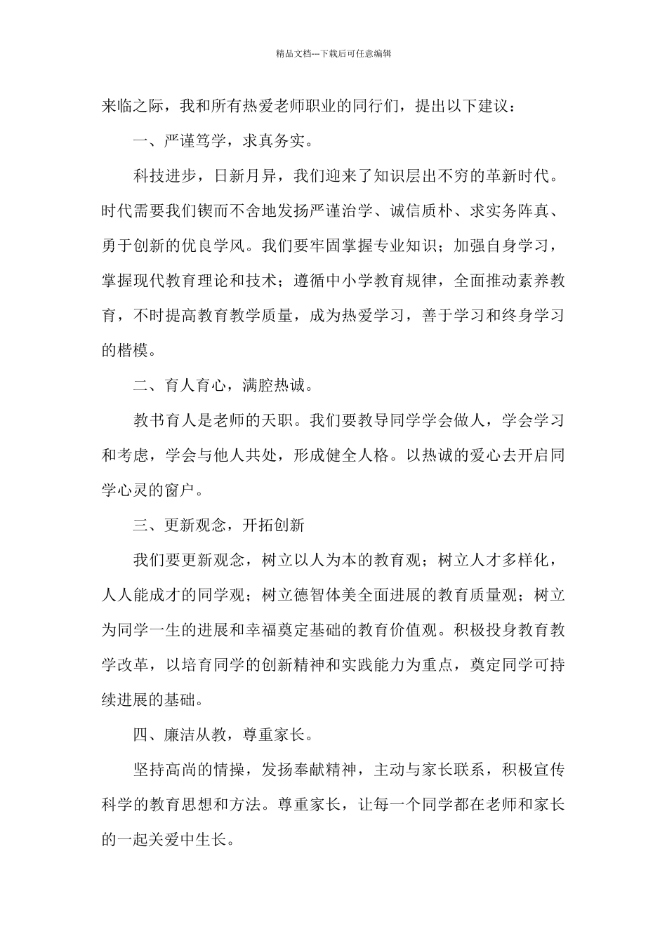 关于教师建议书4篇_第3页