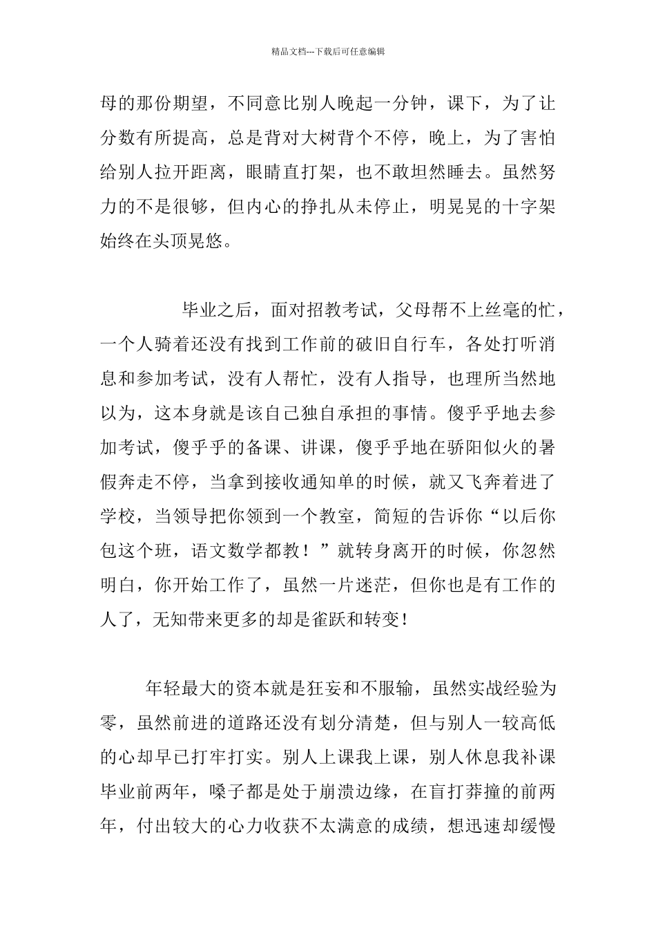 关于教师成长故事征文_第2页