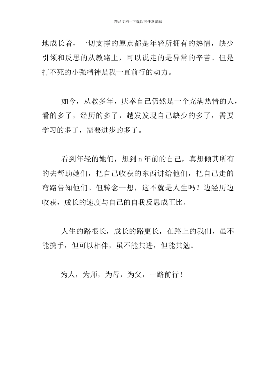 关于教师成长故事征文_第3页