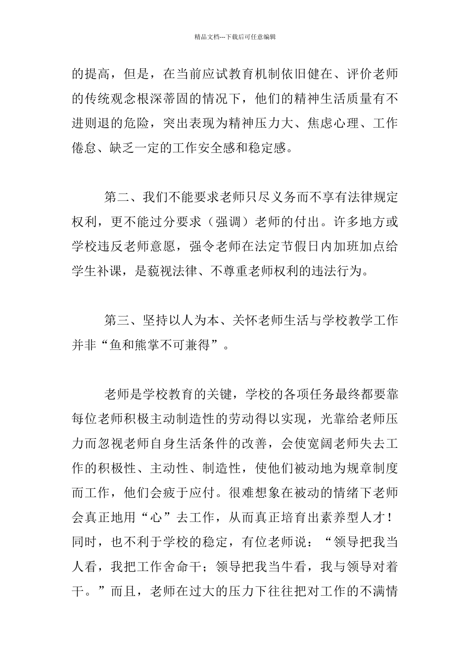 关于教师心理健康讲稿_第2页
