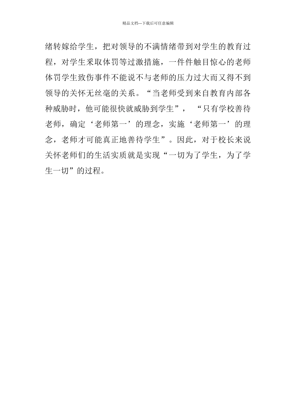 关于教师心理健康讲稿_第3页