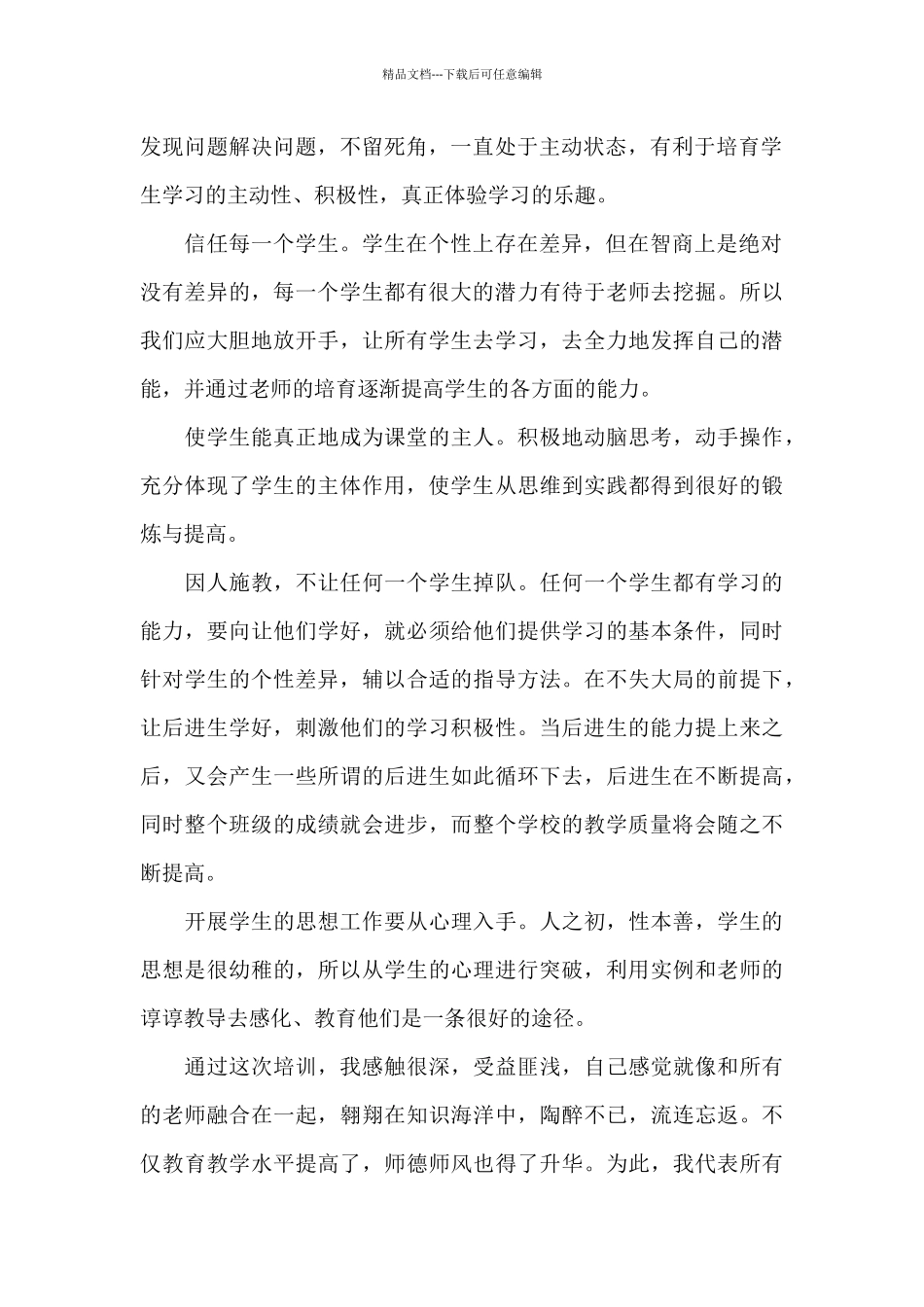 关于教师教育培训心得体会范本_第2页