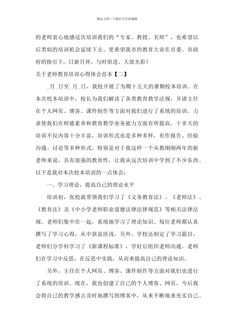 关于教师教育培训心得体会范本_第3页