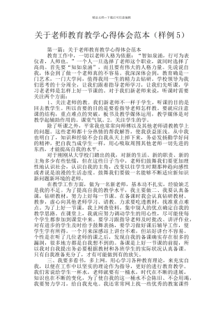 关于教师教育教学心得体会范本