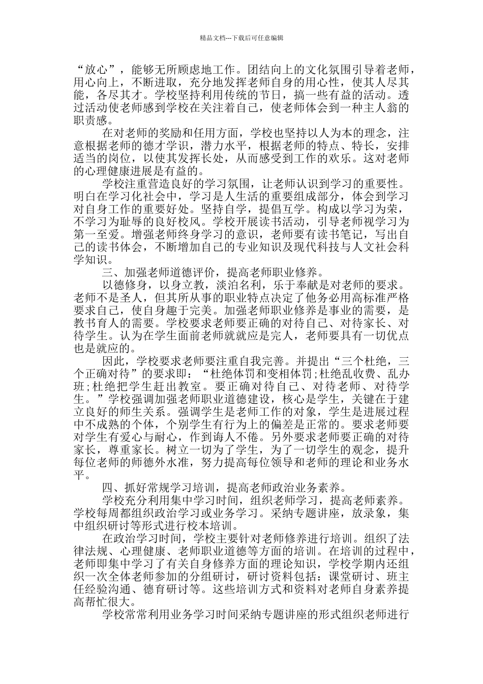 关于教师校本培训总结范文汇总_第3页