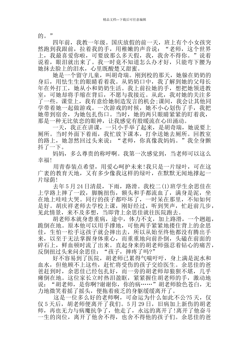 关于教师爱岗敬业的演讲稿5篇_第2页