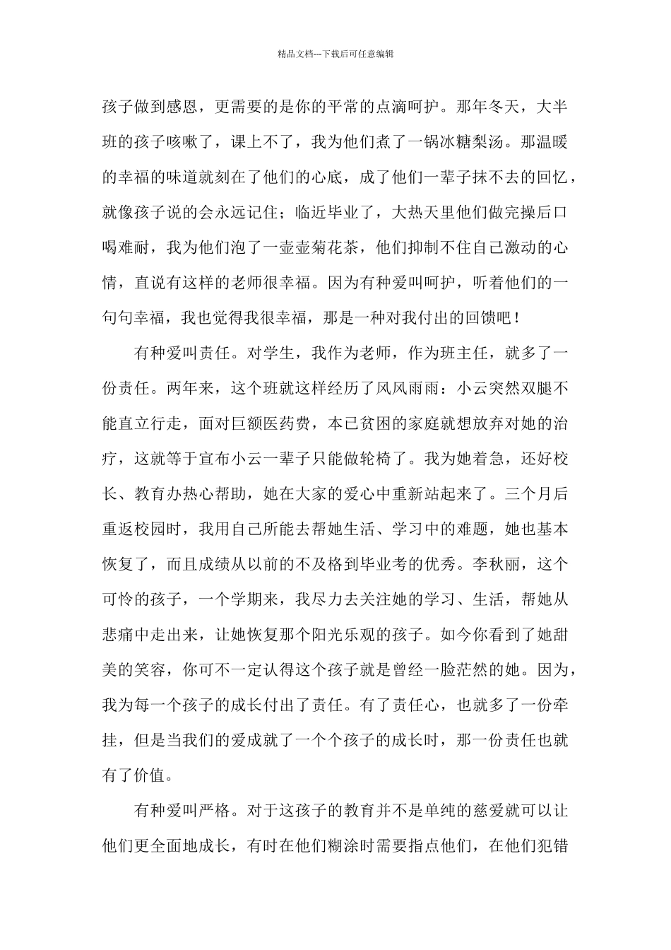 关于教师爱岗敬业演讲稿汇编10篇_第2页