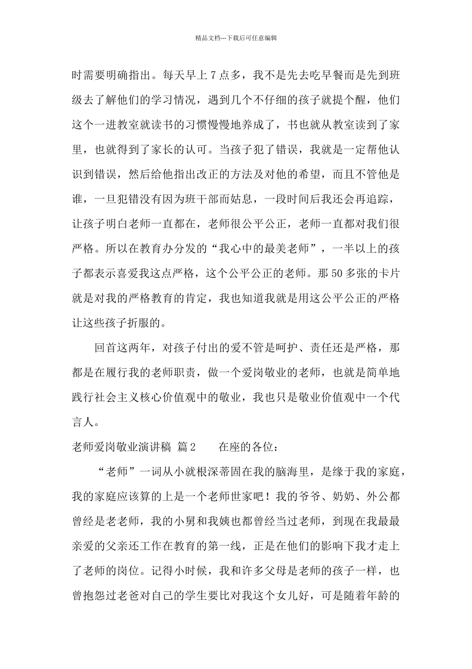 关于教师爱岗敬业演讲稿汇编10篇_第3页