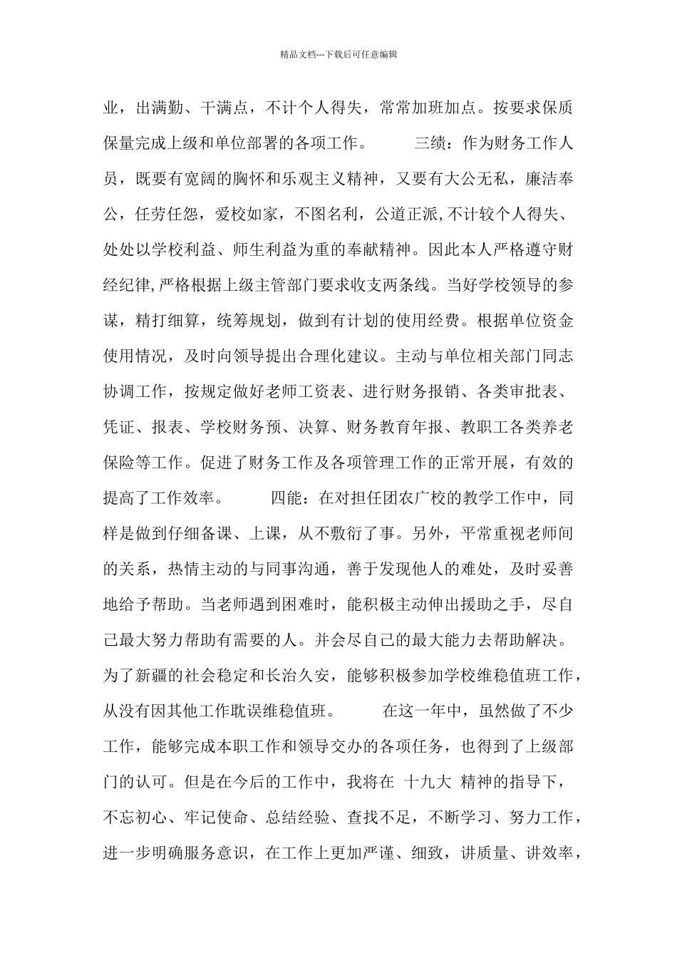 关于教师的年底述职报告三篇最新_第2页