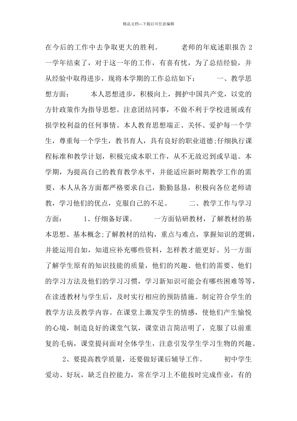 关于教师的年底述职报告三篇最新_第3页
