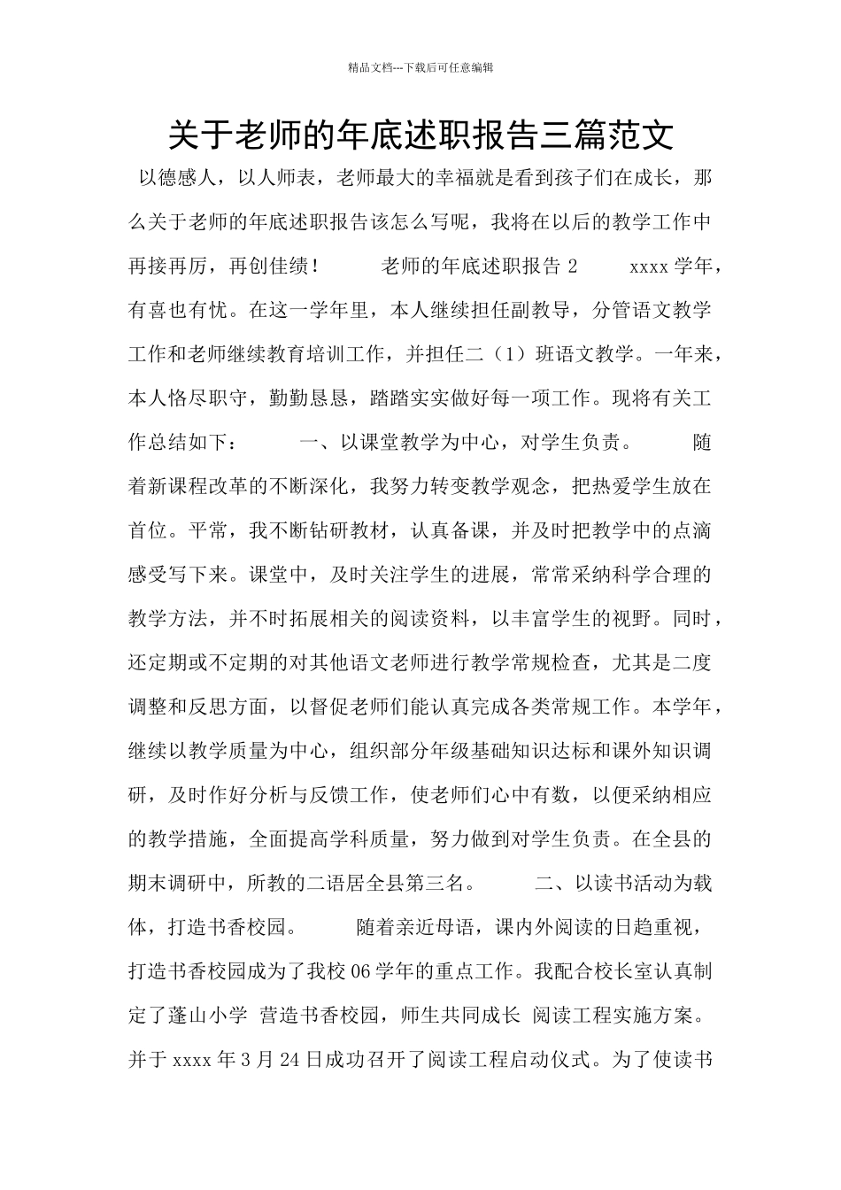 关于教师的年底述职报告三篇范文_第1页