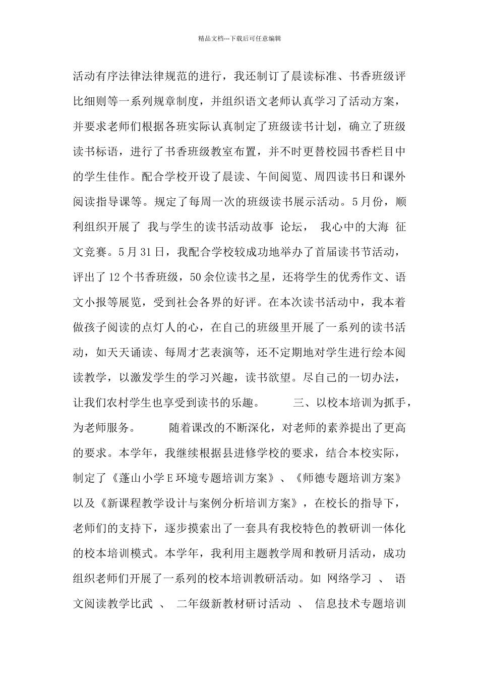 关于教师的年底述职报告三篇范文_第2页