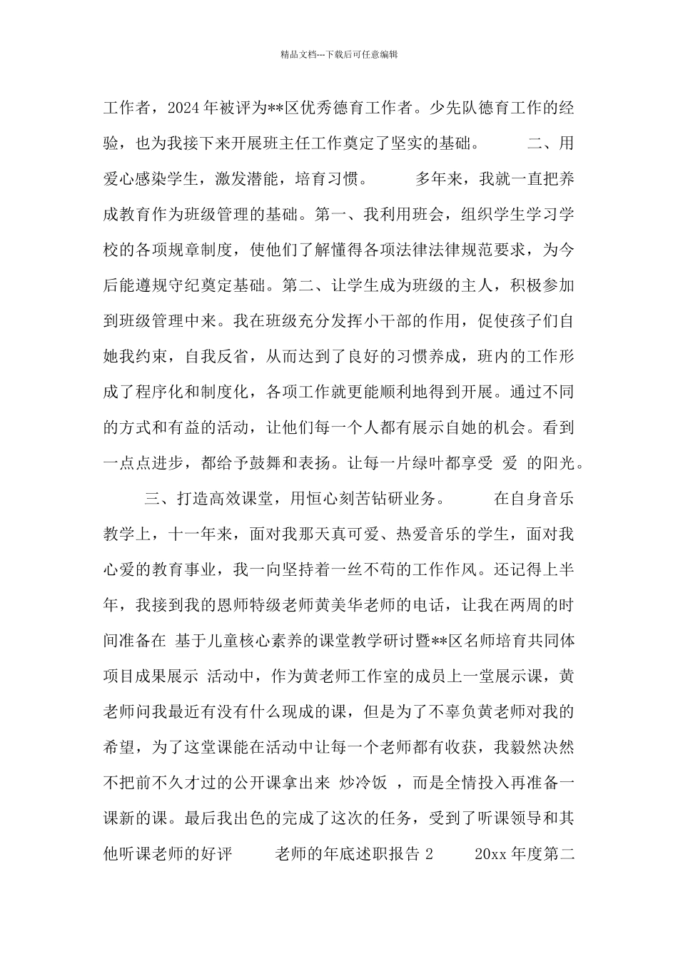 关于教师的年底述职报告最新三篇_第2页