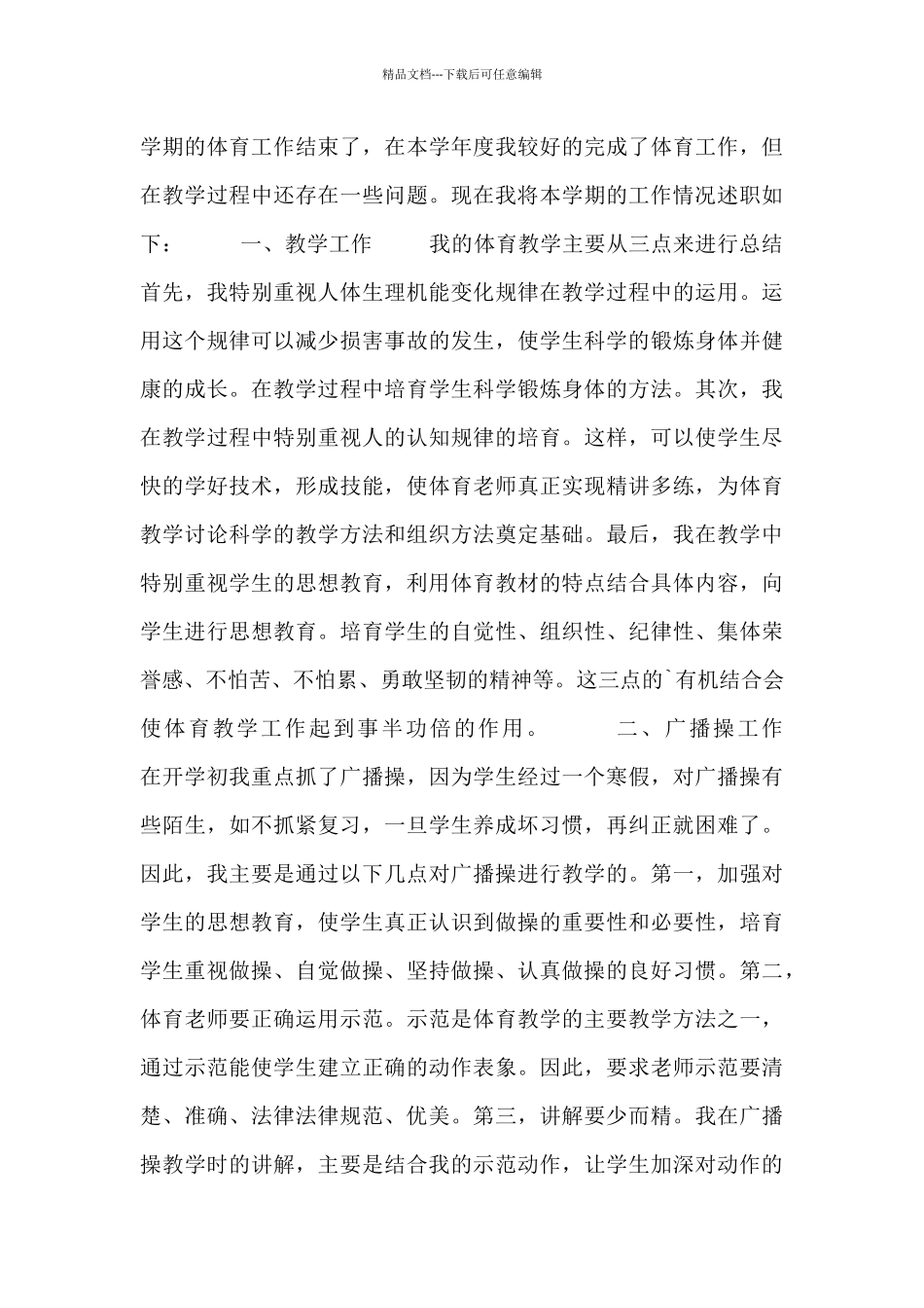 关于教师的年底述职报告最新三篇_第3页