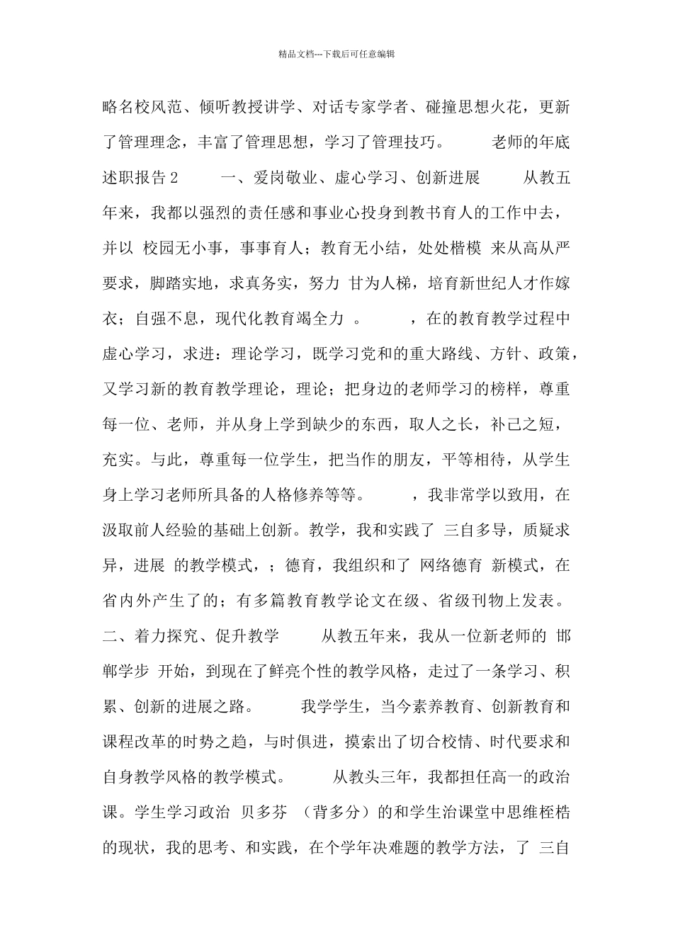 关于教师的年底述职报告精选_第2页