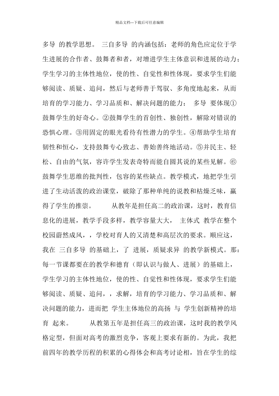 关于教师的年底述职报告精选_第3页