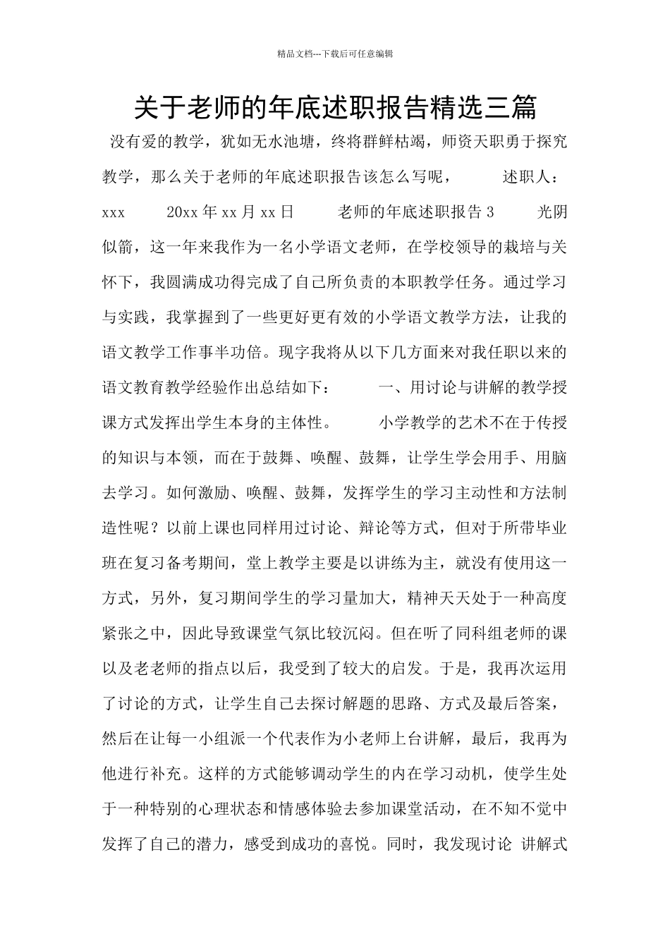 关于教师的年底述职报告精选三篇_第1页