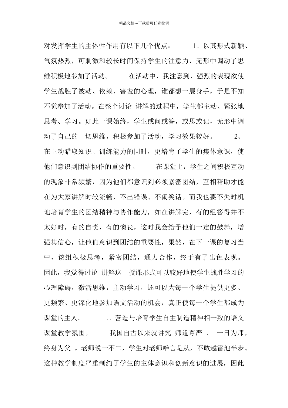 关于教师的年底述职报告精选三篇_第2页