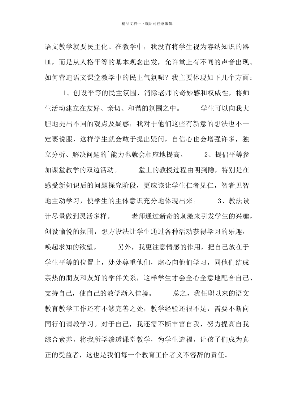关于教师的年底述职报告精选三篇_第3页