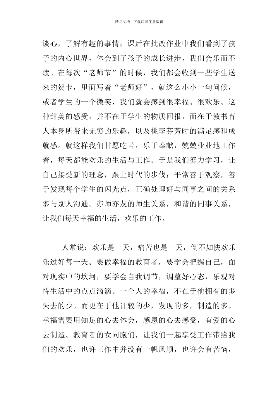 关于教师的幸福在哪里演讲稿_第2页