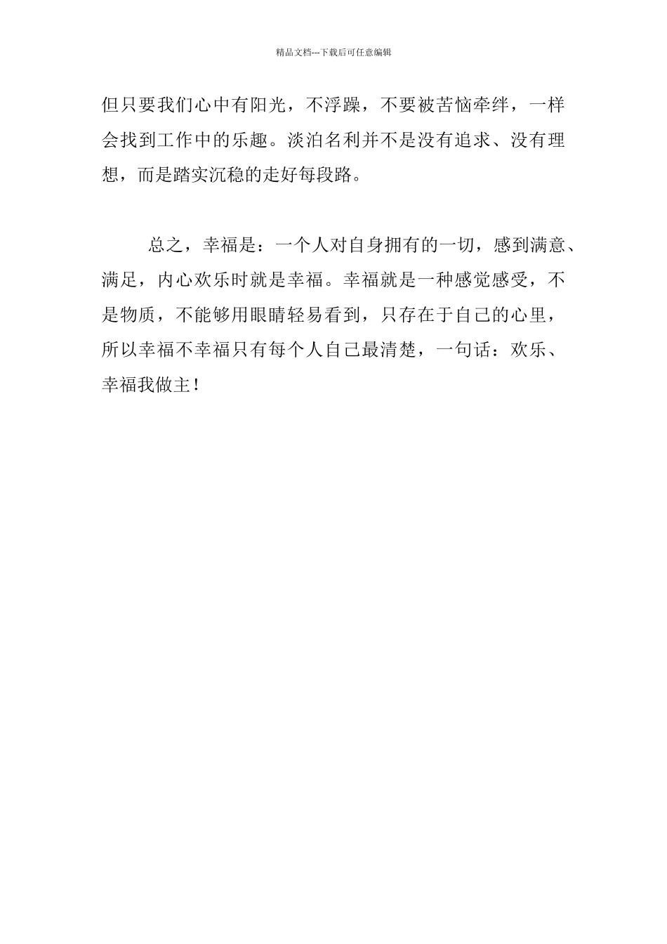 关于教师的幸福在哪里演讲稿_第3页