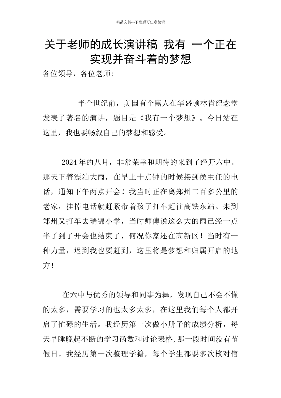 关于教师的成长演讲稿_第1页