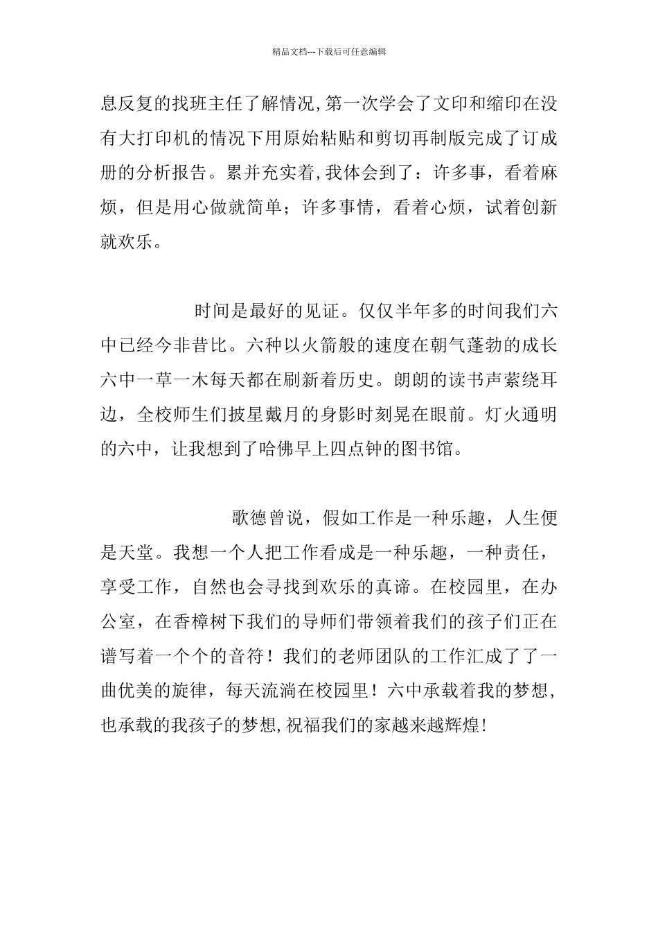 关于教师的成长演讲稿_第2页