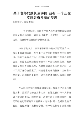 关于教师的成长演讲稿