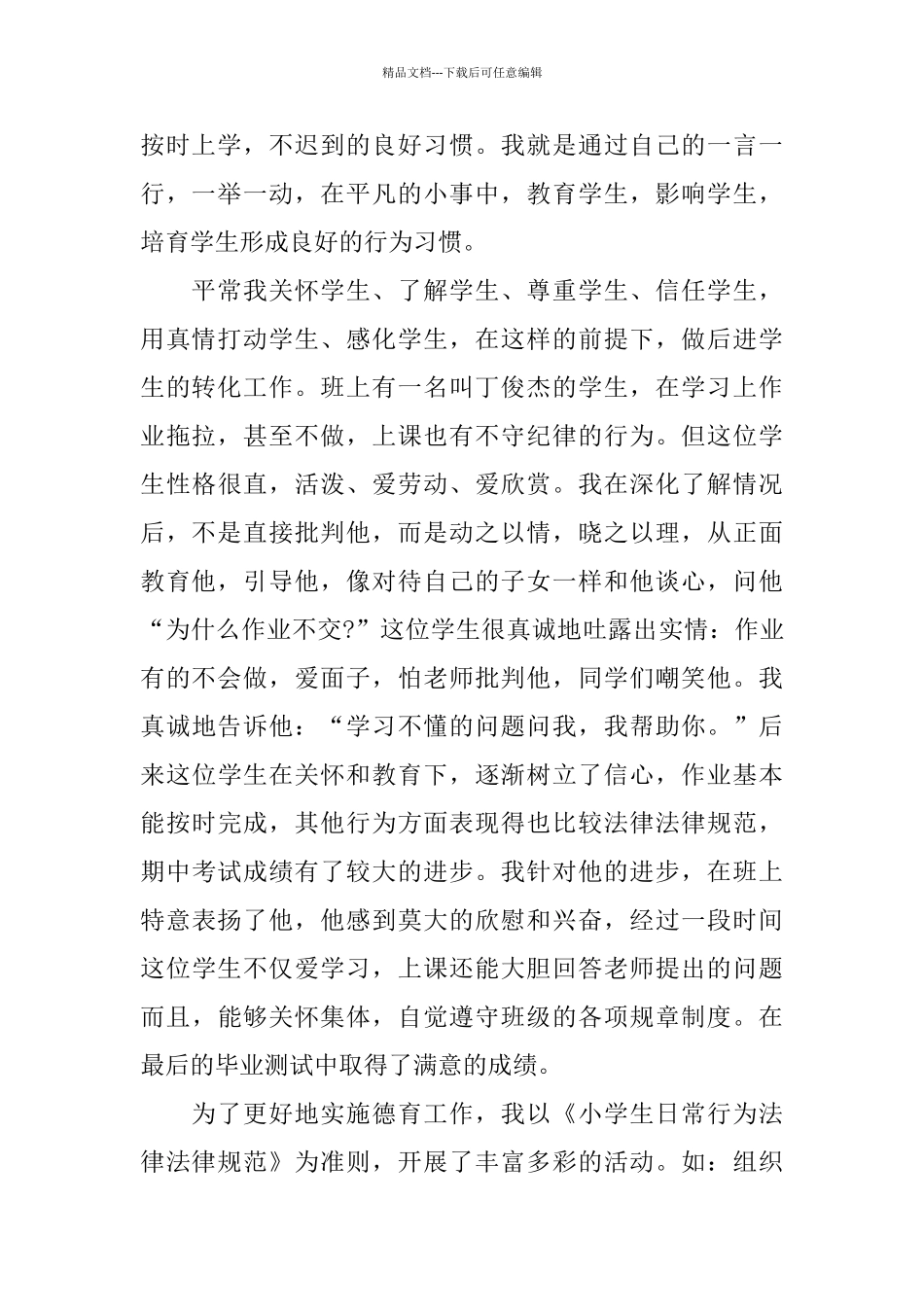 关于教师职称2024述职报告范本精粹5篇_第2页