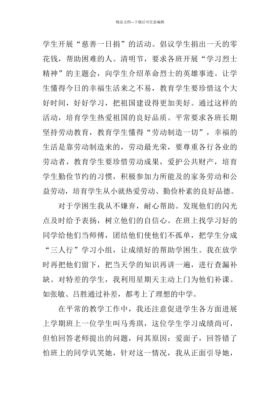 关于教师职称2024述职报告范本精粹5篇_第3页