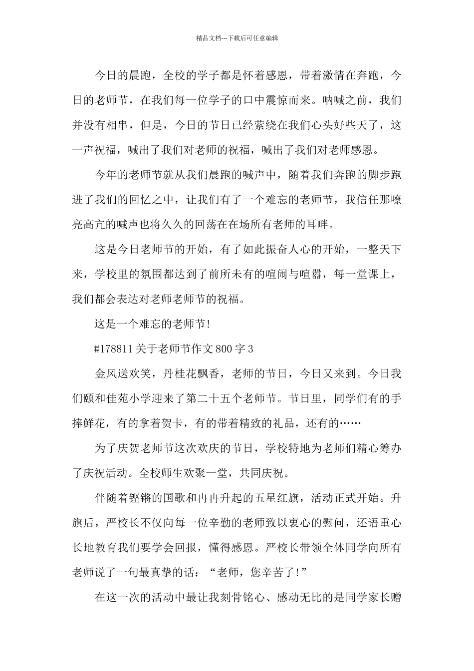 关于教师节作文800字6篇_第3页