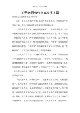 关于教师节作文800字6篇