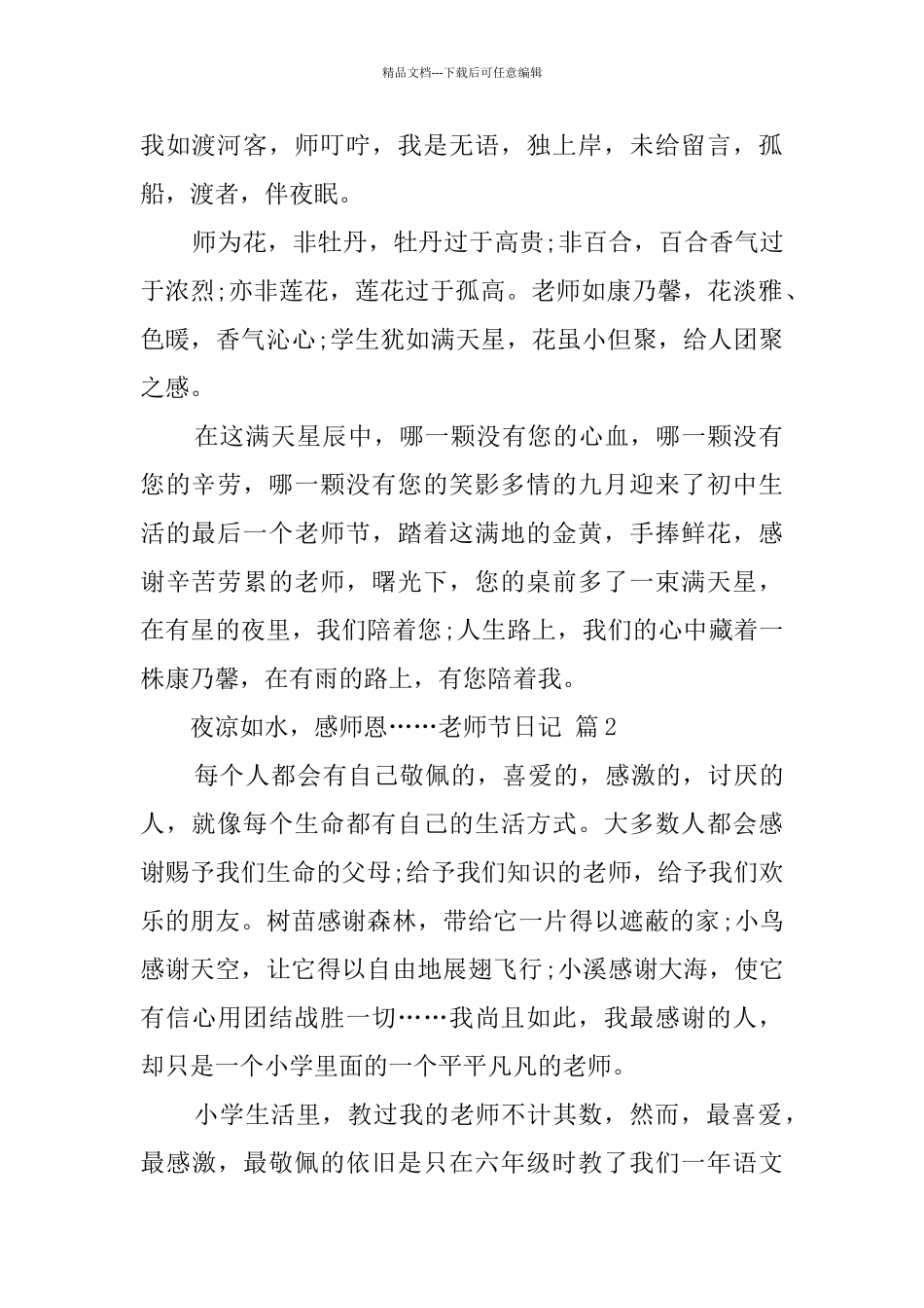 关于教师节日记5篇_第2页