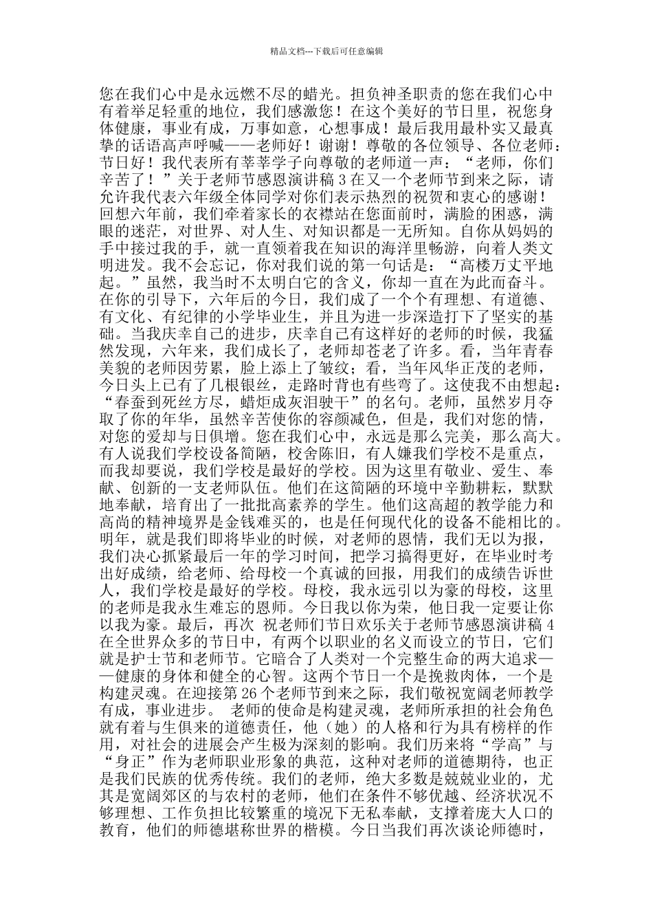 关于教师节感恩演讲稿范文600字_第2页