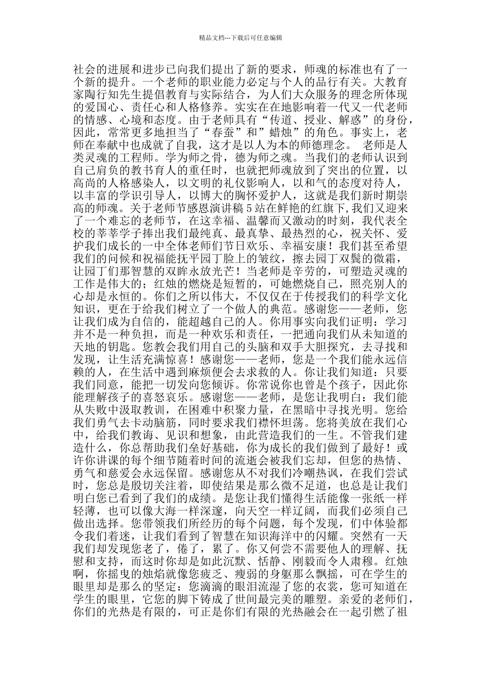 关于教师节感恩演讲稿范文600字_第3页