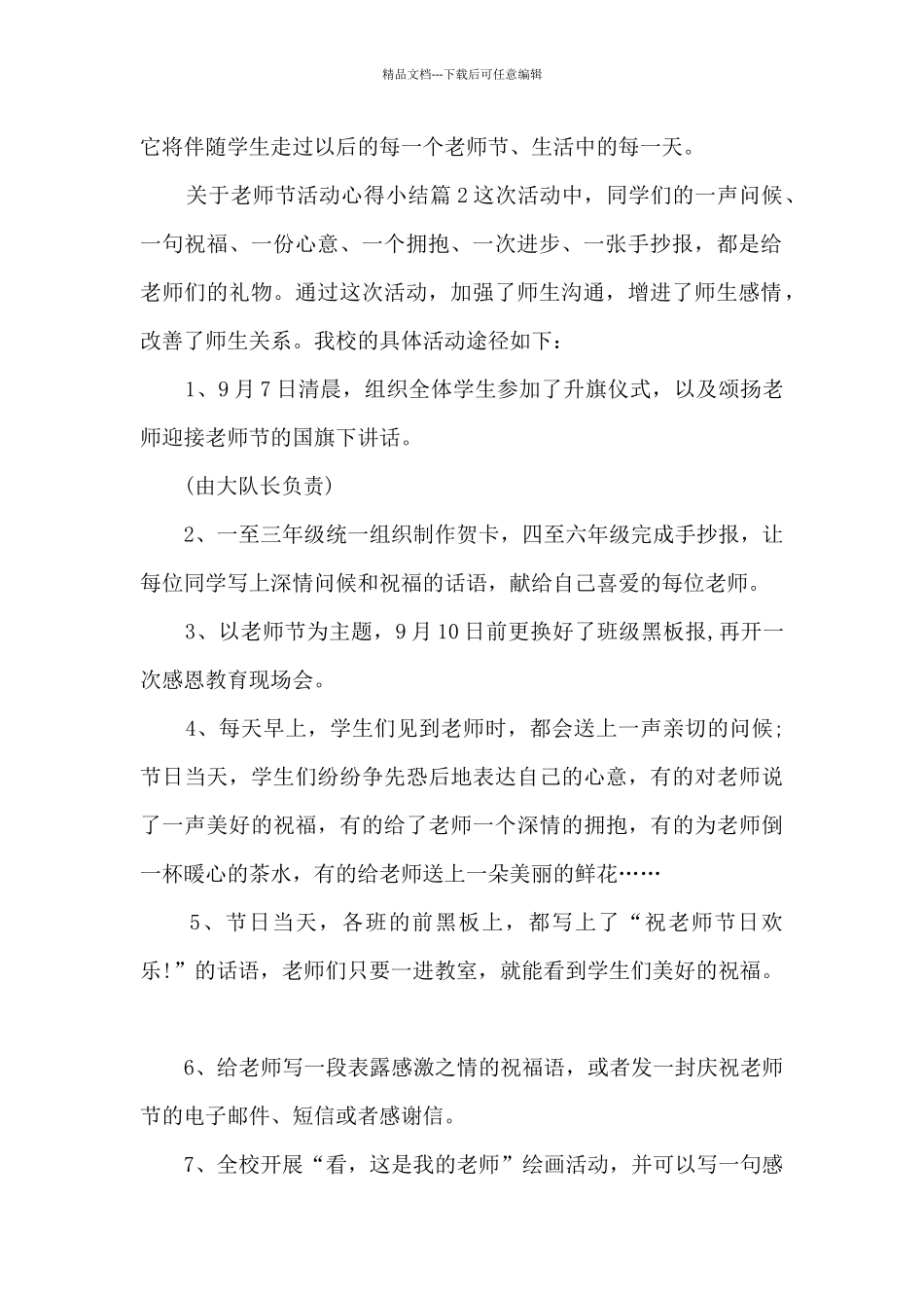 关于教师节活动心得小结3篇_第2页