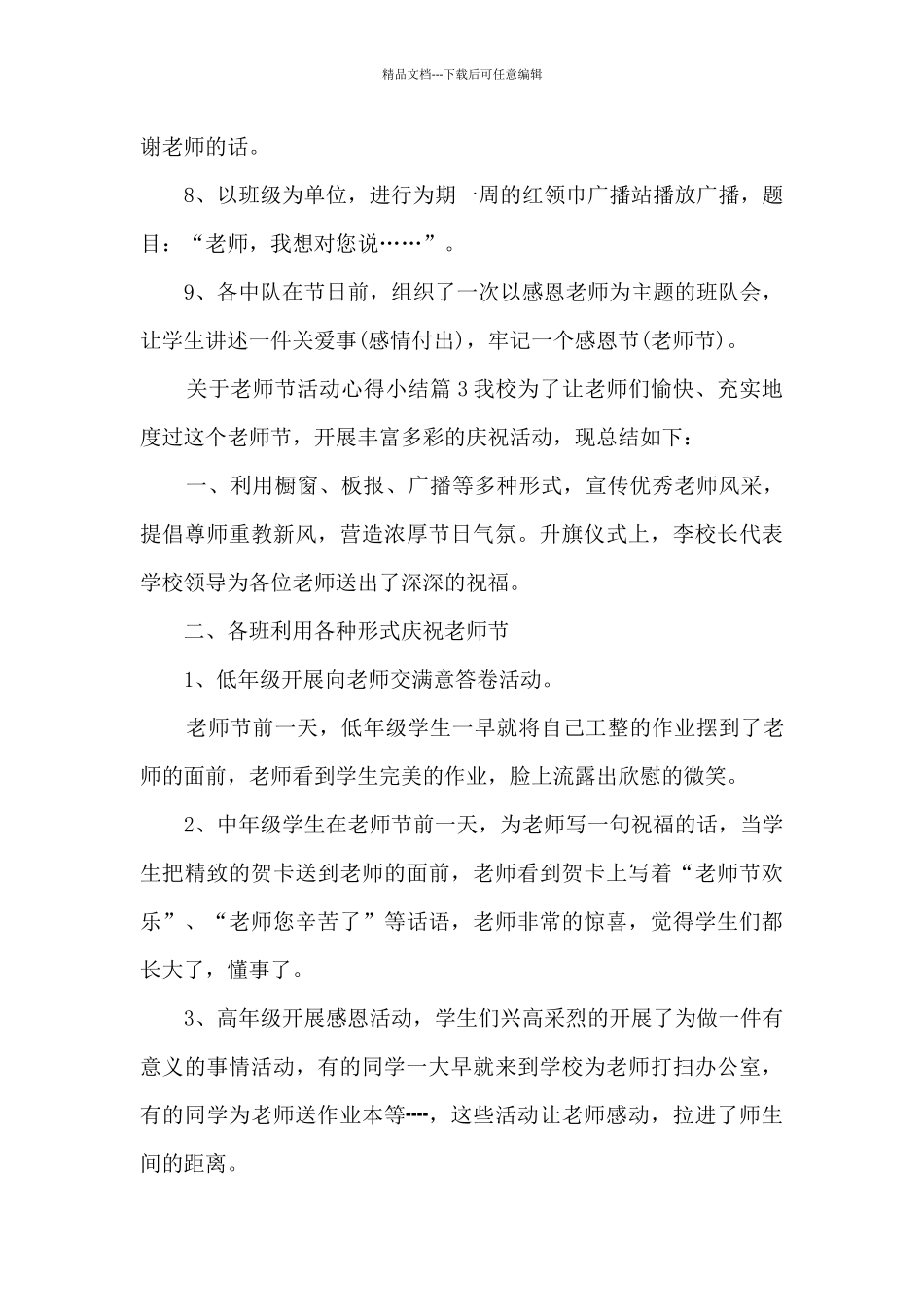 关于教师节活动心得小结3篇_第3页