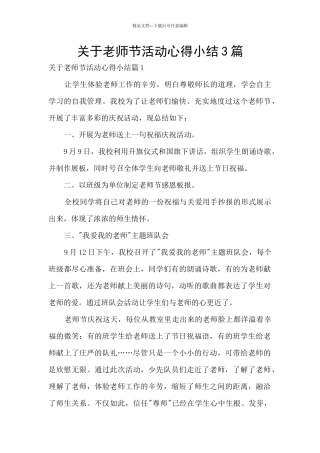 关于教师节活动心得小结3篇