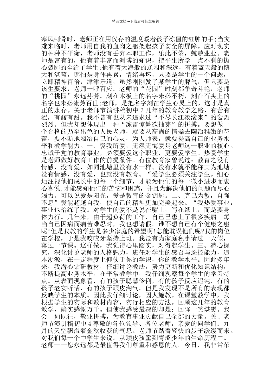 关于教师节演讲稿初中范文5篇_第2页