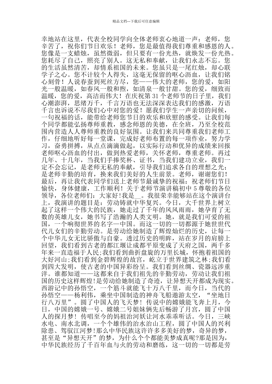 关于教师节演讲稿初中范文5篇_第3页