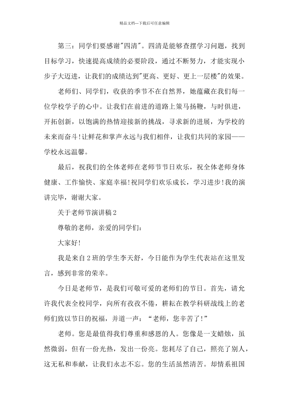 关于教师节演讲稿范文10篇_第2页