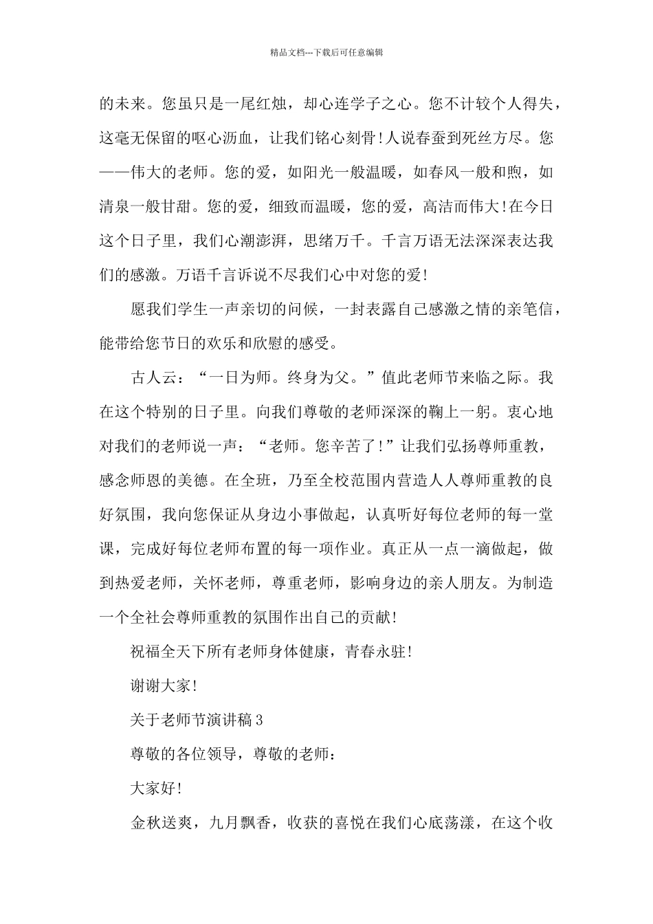 关于教师节演讲稿范文10篇_第3页